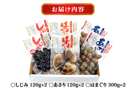 貝詰め合わせ しじみ 120g×2 あさり 120g×2 はまぐり 300g×2 加熱済 国産 茨城県産 鹿島灘 涸沼川 砂抜き不要 酒蒸し お吸い物 つくだ煮 パスタ 貝専門店の厳選品 贈答用 ギフト 常温 茨城県 潮来市 (A14-003)