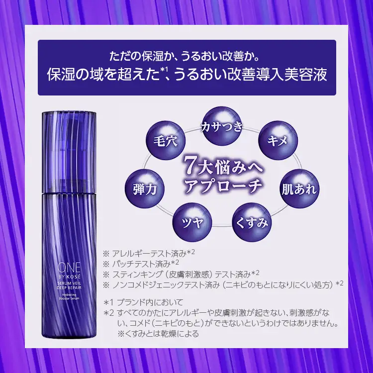 【最短７営業日以内発送】コーセー ONE BY KOSE セラムヴェール ディープリペア (60ml) 1本 | 化粧品 コスメ KOSE スキンケア 美容