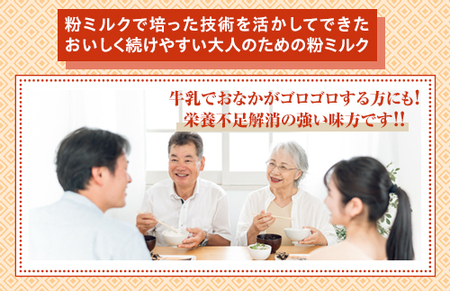 大人のための粉ミルク　雪印ビーンスターク　おなかにやさしい(スティック)1ケース(12箱入)/大人用