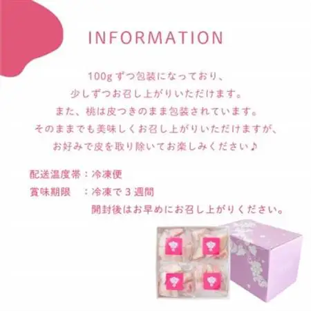 【冷凍フルーツ】甲斐の実 桃 山梨県産の桃を使用した無添加スイーツ 100×4パック フローズン【配送不可地域：離島】【1607984】