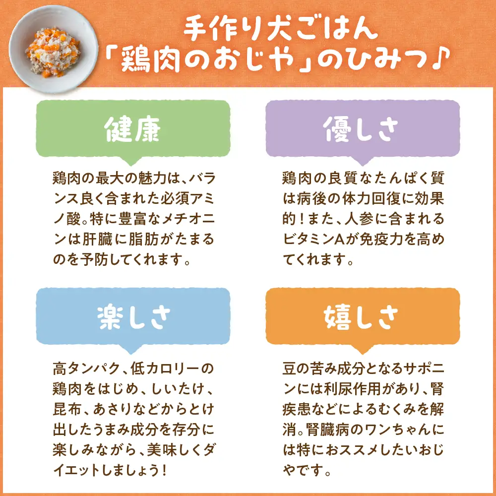 鶏肉のおじや　100g×3袋入