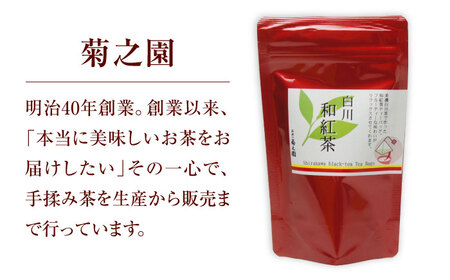 和紅茶 ティーバッグ 5袋セット 白川町 / 菊之園[AWAG001]和紅茶