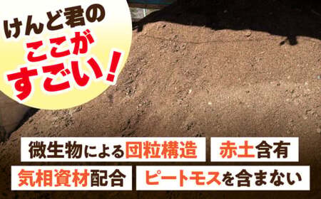 【2027年先行予約】有機培養土 けんど君 20L×2袋 / 有機農業 土作り 野菜作り / 白川町 / 五段農園[AWAW002]