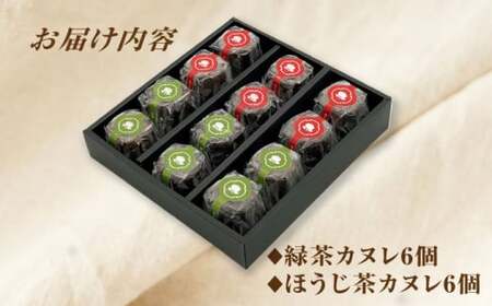 山のお茶屋さんのカヌレ2種 12個入 (緑茶/ほうじ茶 各6個) カヌレ 洋菓子 スイーツ 焼菓子 冷凍 白川町 / 新田製茶[AWBK002]