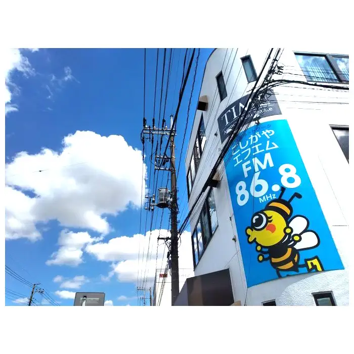 お祝い＆ありがとうメッセージをラジオでプレゼント【ラジオ出演体験】30分 | こしがやエフエム サプライズ演出 プロポーズ 還暦祝い お誕生日 母の日 父の日 埼玉県 越谷市
