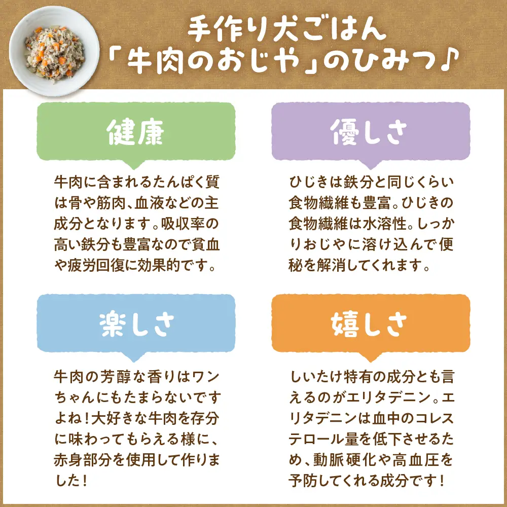牛肉のおじや　150g×3袋入