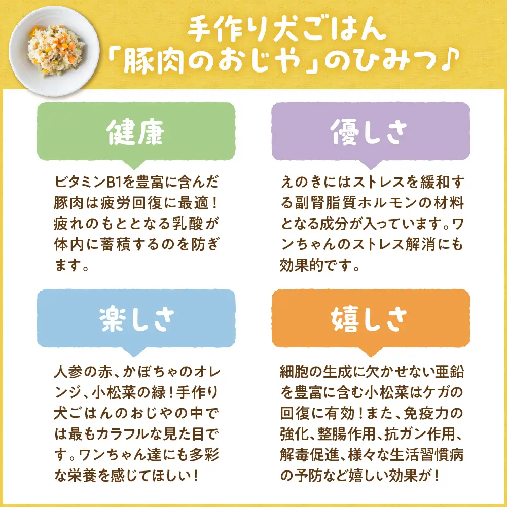 豚肉のおじや　150g×3袋入