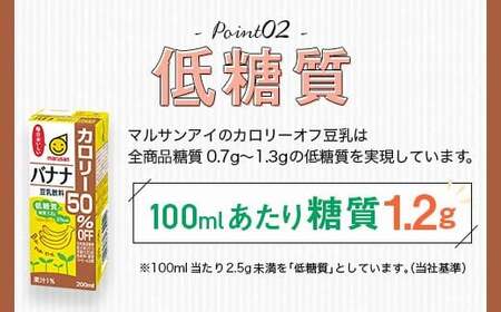 【7月発送】 豆乳飲料 バナナ カロリー50％オフ 200ml×24本 飲料 豆乳 料理 お菓子作り F6T-694