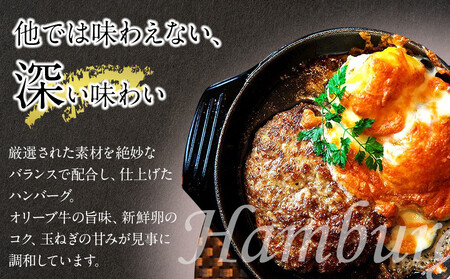 オリーブ牛　ハンバーグ4袋(100g×8枚)セット