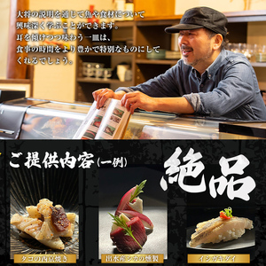 i1076-B 重寿司 食事券 チケットレス (3名様分) 寿司 握り にぎり お鮨 出水 地元 鮮魚 地魚 厳選食材 出水産黄金アジ  チケット 食事 食事券 券 お食事 和食 寿司 ディナー ディナーコース コース 【重寿司】