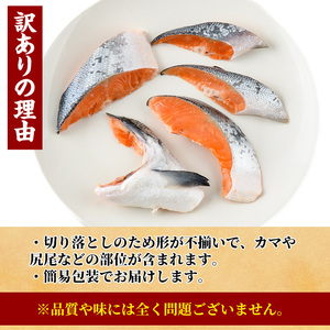 ＜訳あり＞ 甘塩 銀鮭切り落とし (2kg・500g×4) 甘塩 小分け 切り身 鮭 海鮮 魚介類 さけ 鮭 しゃけ 鮭切身 カット済 塩焼き 簡単 フライ 魚 海鮮 冷凍 お弁当 おかず 【KI-21】【イチマル食品加工】