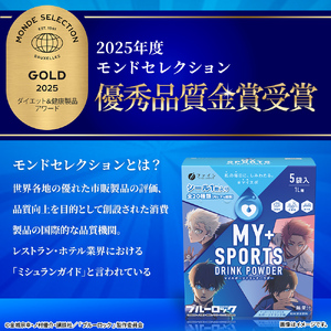 マイスポーツドリンクパウダー 5袋×20個 | スポドリ パウダー ブルーロック 熱中症対策 兵庫県 上郡町