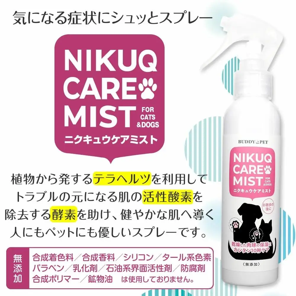 ペット用スキンケア テラヘルツ化粧水 NIKUQ CARE MIST 140ｍL