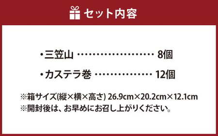 【7営業日以内発送】文明堂総本店 銘菓詰合せ3号 ／ 三笠山 カステラ巻 セット 詰め合わせ かすてら 和菓子 お菓子 菓子 スイーツ デザート 老舗 長崎県 長崎市