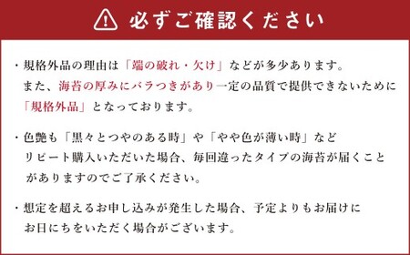 【訳あり】熊本有明産焼のり150枚（規格外品・半切）海苔 のり 焼海苔 焼き海苔 半切り 訳あり海苔 訳ありのり 熊本県 有明海
