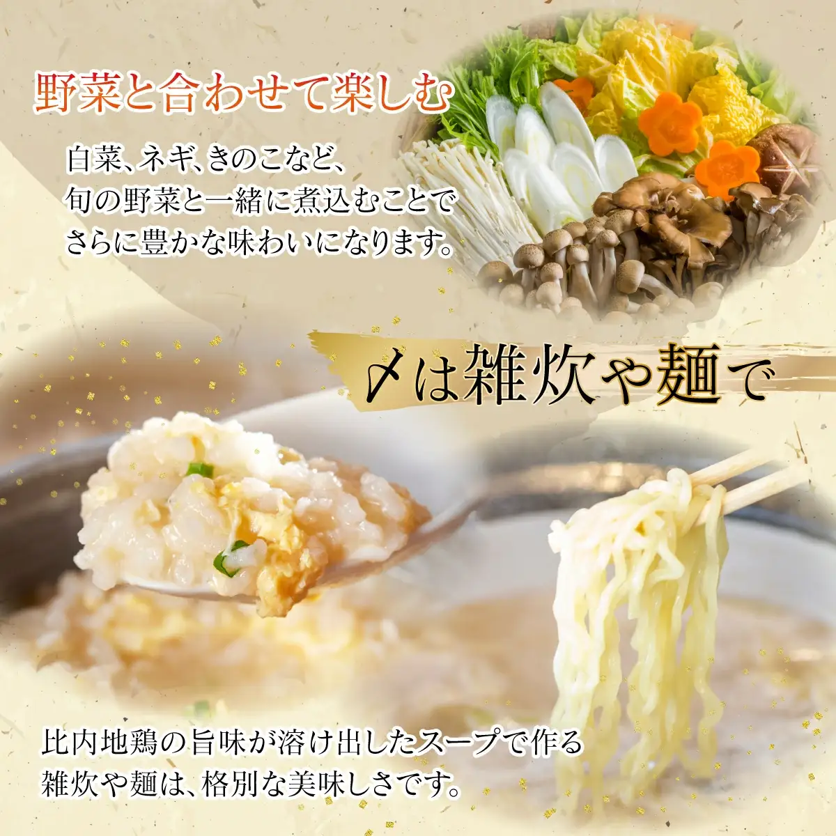 比内地鶏　水炊き鍋  80P2008