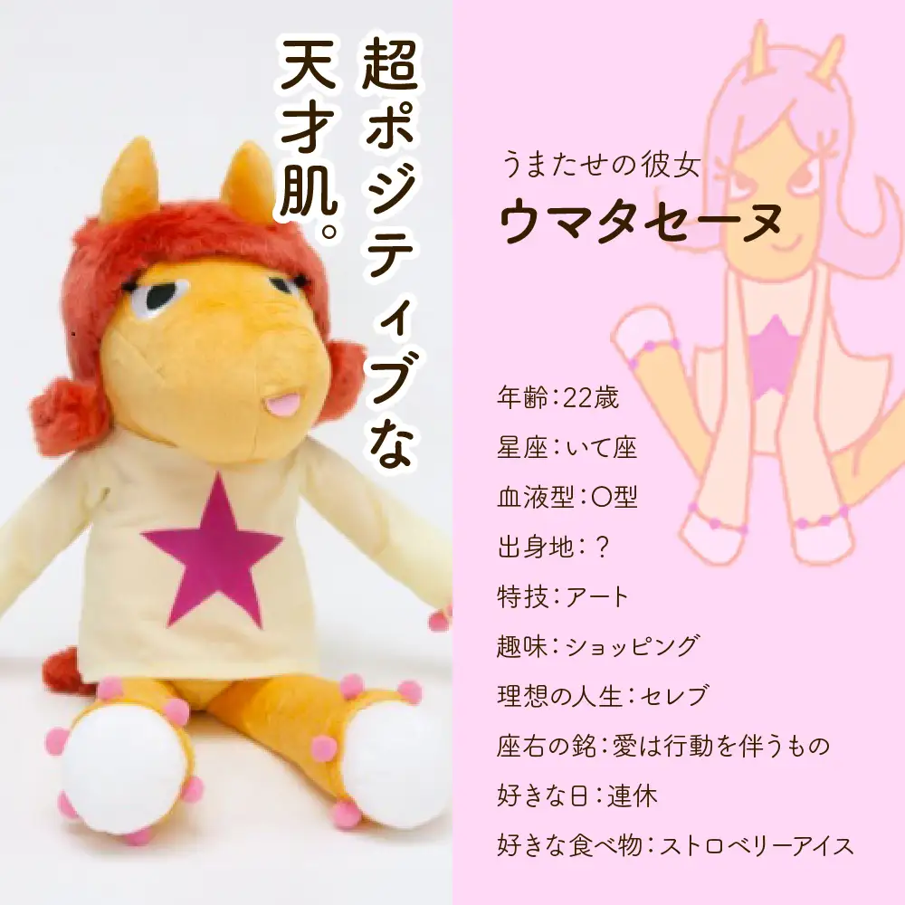 数量限定 しながわみやげ　しながわ観光協会認定商品 Champions TCK うまたせ！＆ウマタセーヌぬいぐるみ