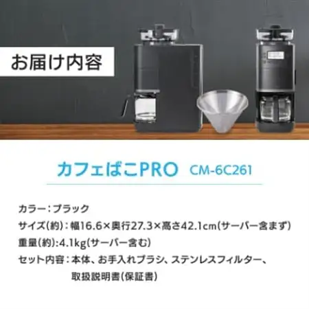 シロカ コーン式全自動コーヒーメーカー カフェばこ PRO CM-6C261_家電