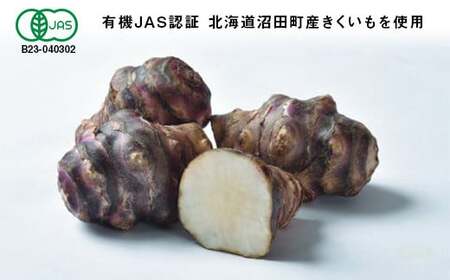 菊芋チップス　5袋入り 北海道産 n-0081