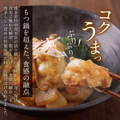 Y61-123 もつ煮込み(205g)×8 惣菜