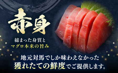 対馬産 本マグロ 500g（赤身200g、中トロ200g、大トロ100g） トロの華 対馬 新鮮 マグロ 大トロ 鮪 刺身 [WAQ055]