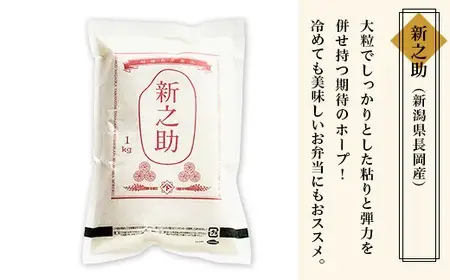 B5-7041新潟県長岡産米4種各1kg 食べ比べセット