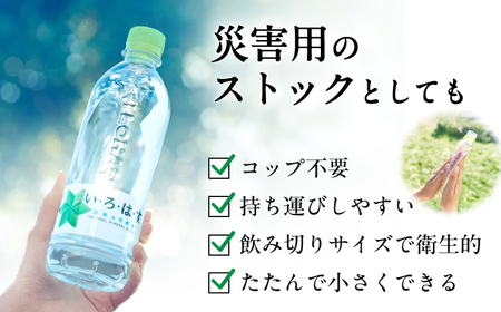 【全6回定期便】い・ろ・は・す 阿蘇の 天然水  540ml 24本 計144本 540ml×24本×1ケース いろはす天然水 定期便[AYAA031]