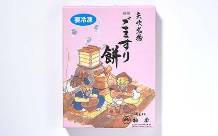 ごますり餅 12個入 もち 和菓子 スイーツ 福島県 矢吹町 F6U-033