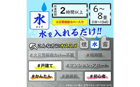 少ない煙で家中の嫌な虫をまるごと殺虫！新生活やお引越し入居前にバルサン水タイプ6～8畳用 F6U-361