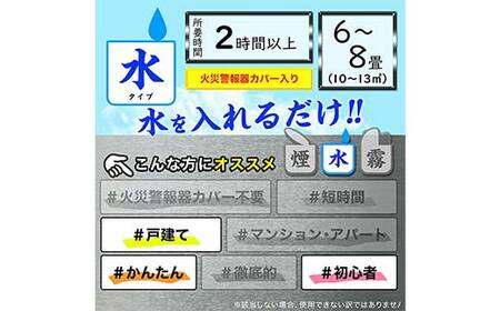 ＜3個パック＞少ない煙で家中の嫌な虫をまるごと殺虫！虫退治にバルサン火を使わない水タイプ6～8畳 F6U-362