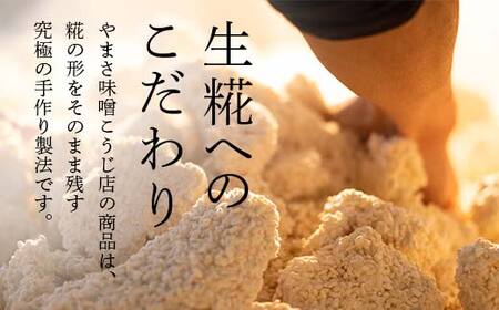 会津・新潟地方産米仕込み 生醤油糀 300g F6U-069