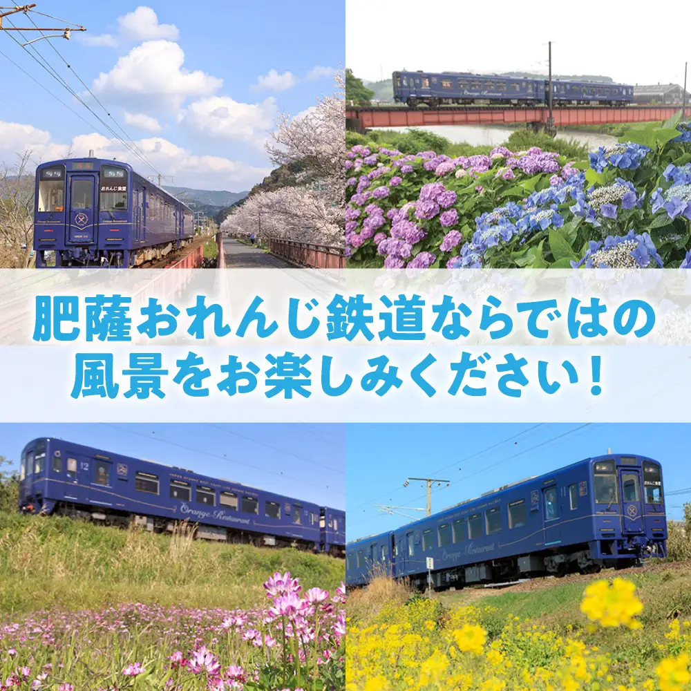 ＜肥薩おれんじ鉄道沿線自治体共通返礼品＞ 肥薩おれんじ鉄道 おれんじカフェ （列車貸し切り・時間固定） チケット 貸切電車 団体旅行 イベント