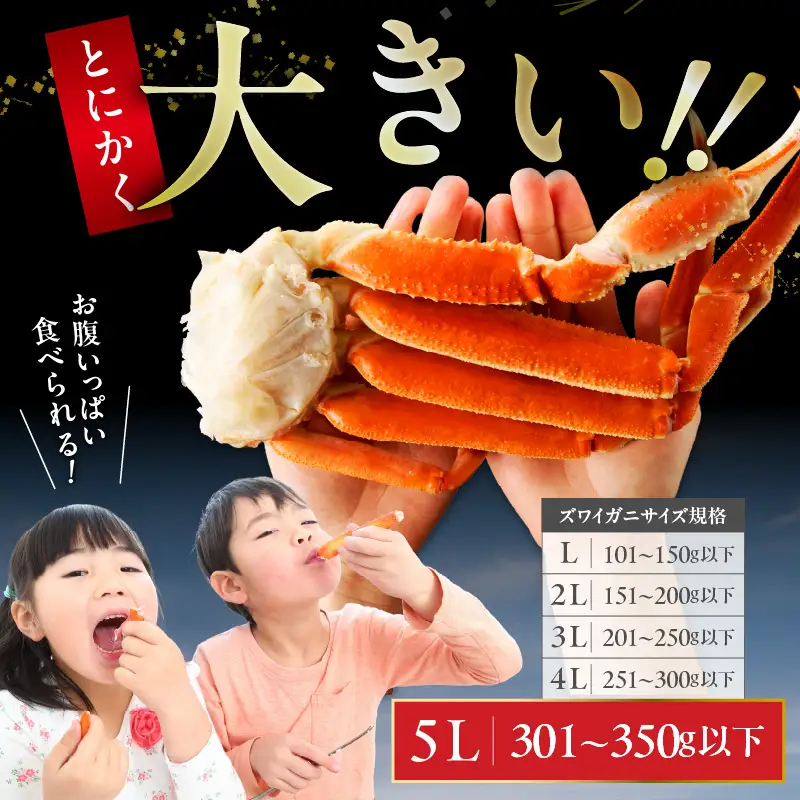 【特大5Lサイズ】ずわい蟹 2kg ボイル済み