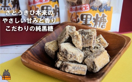 世界自然遺産 徳之島産さとうきび１００％使用 徳之島の純黒糖（6袋）( 黒糖 甘味 和菓子 さとうきび お茶請け 調味料 こだわり レターパックプラス 南の島 徳之島 奄美 鹿児島 世界自然遺産 徳北カンパニー )