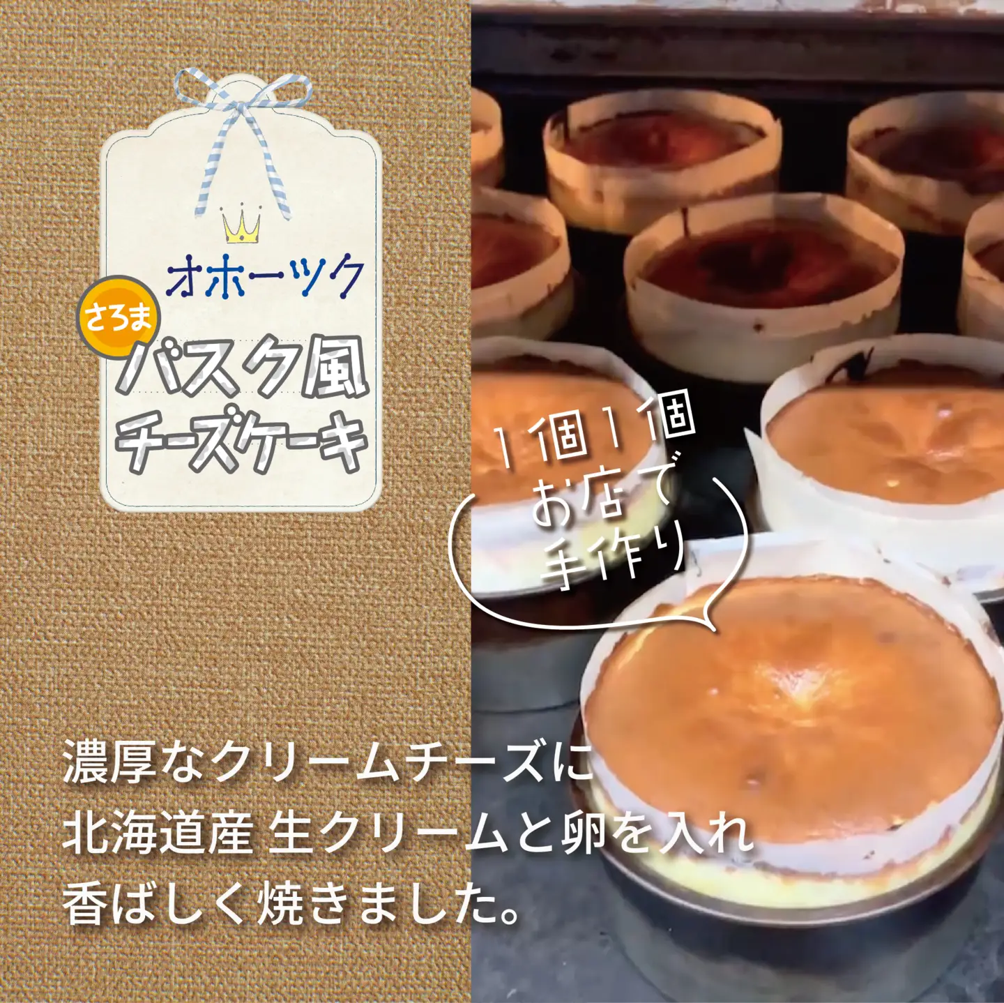 甘さ控えめでしっとりレア バスク風チーズケーキ SRMJ007