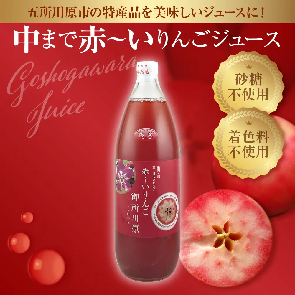 中まで赤～いりんごジュース×こぎん刺しコースターセット（学生コラボ）【中まで赤～いりんごジュース1L×2本・こぎん刺しコースター2枚】青森県五所川原市 りんご 中まで赤～いりんご 御所川原 プレゼント 瓶 ジュース 100％ ストレート 贈答 こぎん刺し コースター リンゴジュース