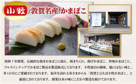 小牧かまぼこ おとうふ蒲鉾2種・おとうふ竹輪セット [016-a016]