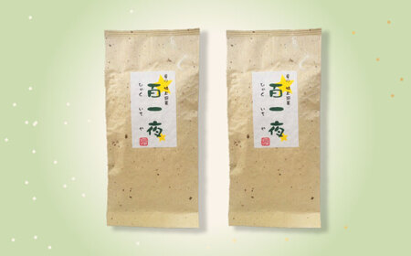 【2026年産】かぶせ茶 80g×2本 星野村の八女茶[BGAA023]八女茶