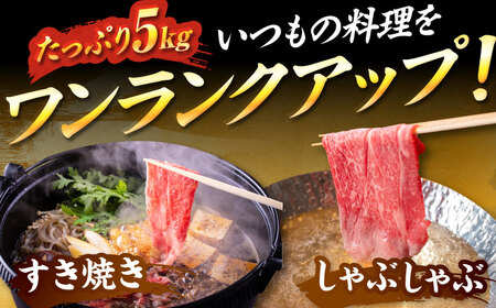 【訳あり】博多和牛スライス5kg [BGAB021]牛肉スライス 訳あり