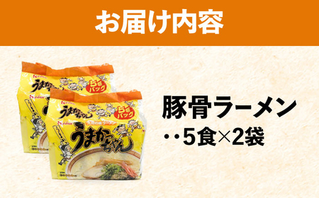 うまかっちゃん 10食セット 豚骨ラーメン[BGAC033]