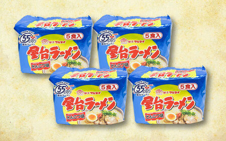 屋台ラーメン(豚骨) 20食セット(5食×4袋)[BGAC037]ラーメン