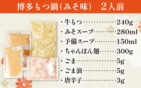 博多もつ鍋おおやま(みそ味・しょうゆ味/各2人前)[BGAD022]もつなべ 食べ比べ