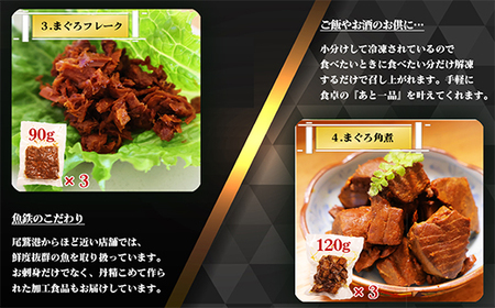 【 晩酌セット 】おつまみ４品 本からすみスライス２５ｇ ／ 本からすみCUBE４５ｇ ／ まぐろの角煮３６０ｇ ／ まぐろフレーク２７０ｇ セット 高級 国産 珍味 小分け 便利な 個包装 日本三大珍味 からすみ 酒の肴 つまみ 魚卵 日本酒 家庭用 ギフト 唐墨 魚卵 ボラ 鯔 冷凍 カラスミ 鮪 まぐろ マグロ 角煮 フレーク 長期保存 贅沢な おつまみ 三重県 尾鷲市 UO-73