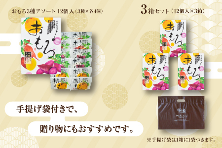おもろ3種アソート 12個入( 3種 × 各4個 ) 3箱 セット | ファッションキャンディ 沖縄県産素材 パイ ケーキ | 紅芋 たんかん 黄金芋 | 沖縄 お取り寄せ スイーツ お菓子 焼き菓子 おかし 土産 詰め合わせ ギフト | 送料無料