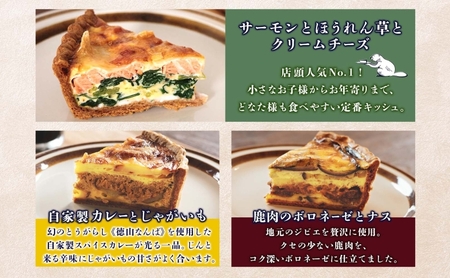 3種の キッシュ アソート 各2ピース 計6ピース セット サーモン ほうれん草 カレー 鹿肉 ボロネーゼ 冷凍 総菜 お取り寄せ 詰め合わせ 贈り物 冷凍 食べ比べ 送料無料 TARTBEAVER 岐阜県 揖斐川町