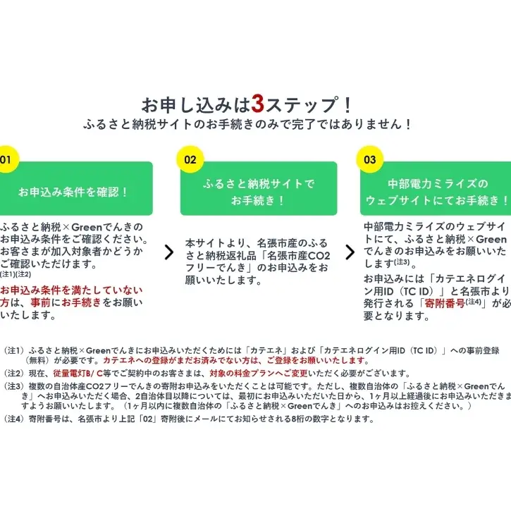 名張市産CO2フリーでんき 90,000円コース（注：お申込み前に申込条件を必ずご確認ください） ／中部電力ミライズ 電気 電力 三重県 名張市