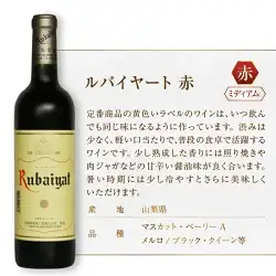 ワイン ルバイヤートおすすめ赤ワイン3本セット（MG）C-486