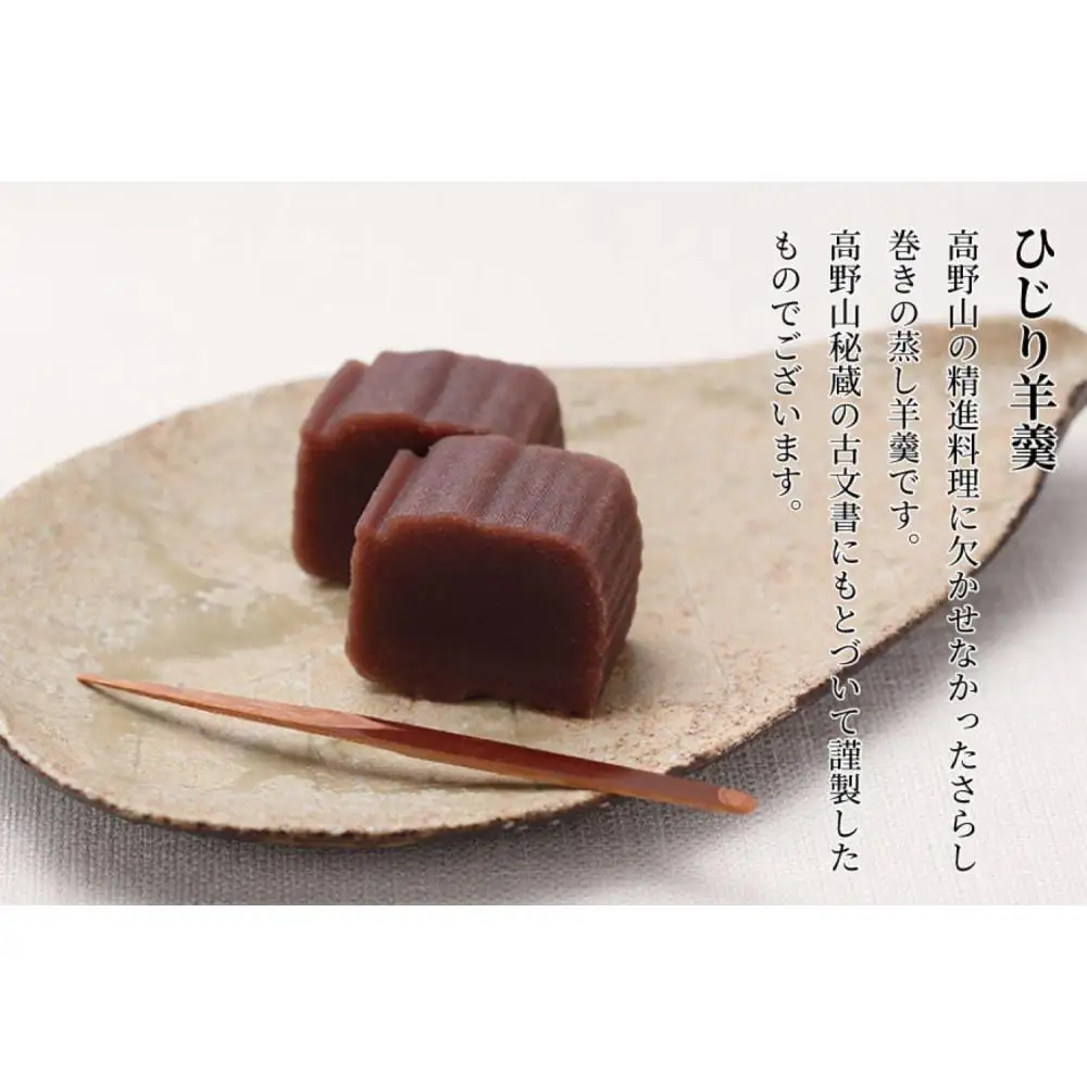 高野山銘菓 樅-momi- みろく石10個・高野通宝３個・聖羊羹１本