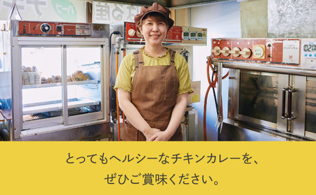 沖縄県産若鶏使用 オリジナルチキンカレー (1袋 約260g) 6袋セット | とりの丸焼こけこっこハウス | トマトベース オリジナル スパイス お肉たっぷり にんにくたっぷり 辛さ控え目 ヘルシー | 沖縄県 宜野湾市 | 冷凍 送料無料