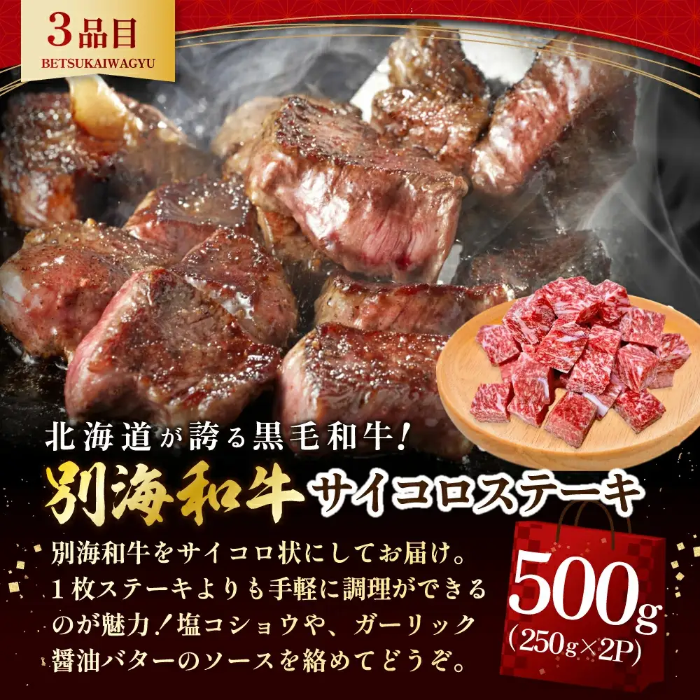 別海和牛肉福袋総量 2.0kg超（和牛赤身肉スライス500g ハンバーグ980g（140g×7個） サイコロステーキ500g ロースステーキ500g）【FF0000047】